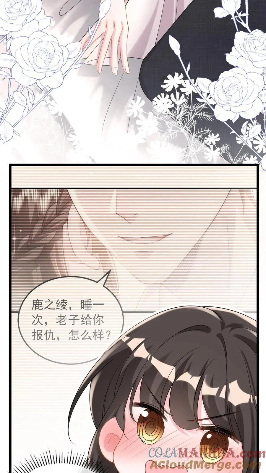 第86话 我不压着你 第21页