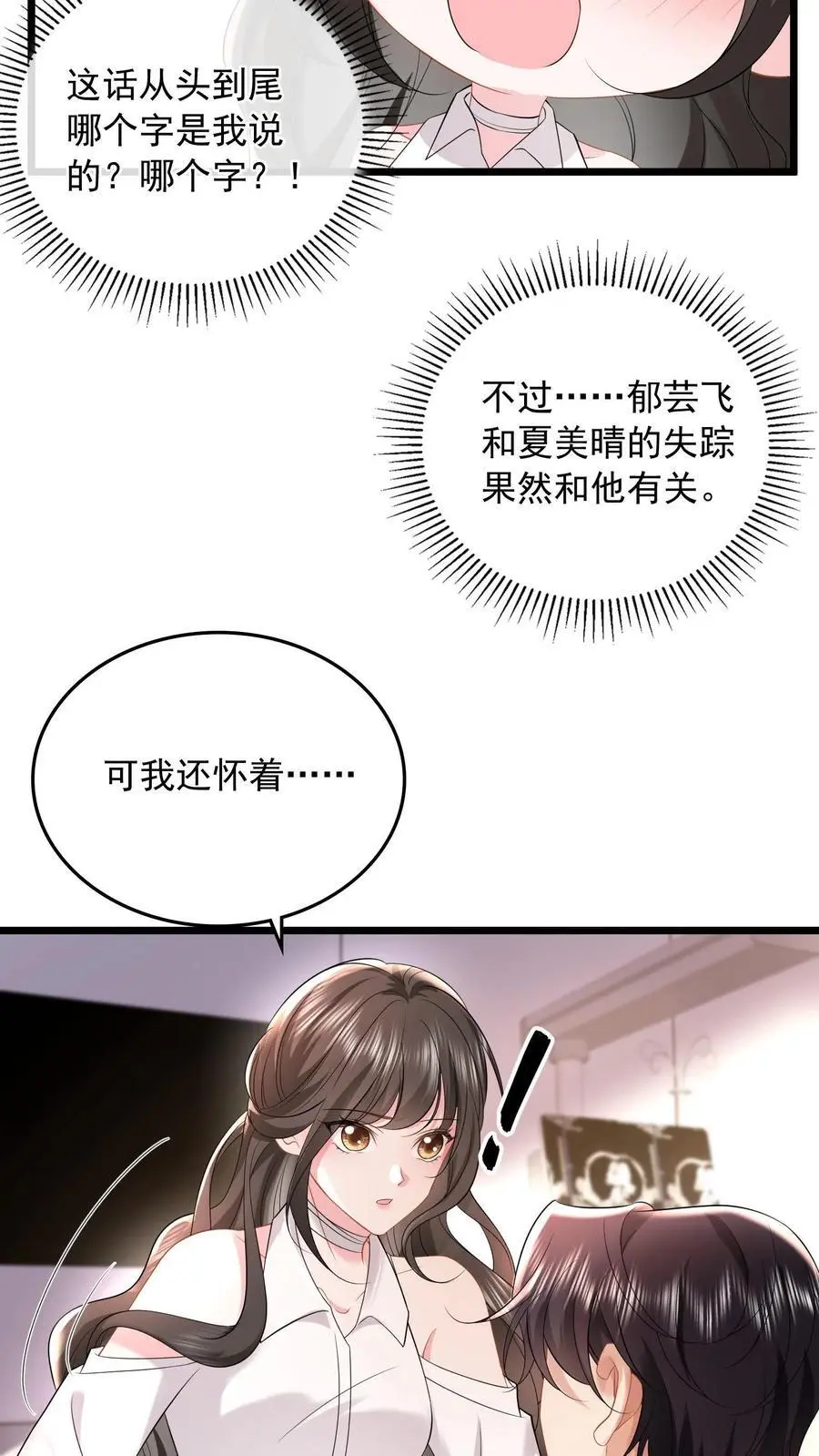 第86话 我不压着你 第22页