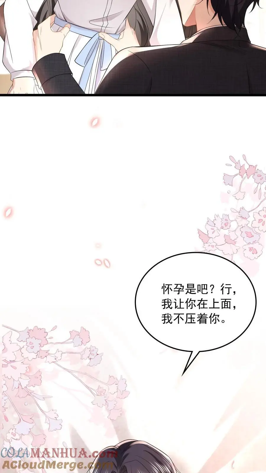 第86话 我不压着你 第23页