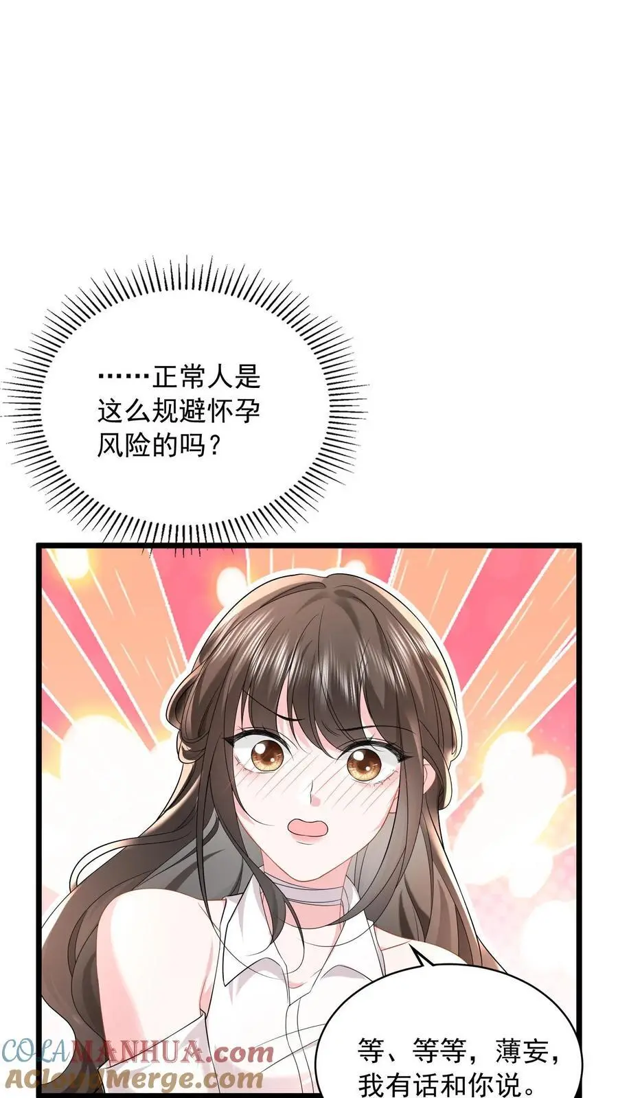 第86话 我不压着你 第25页
