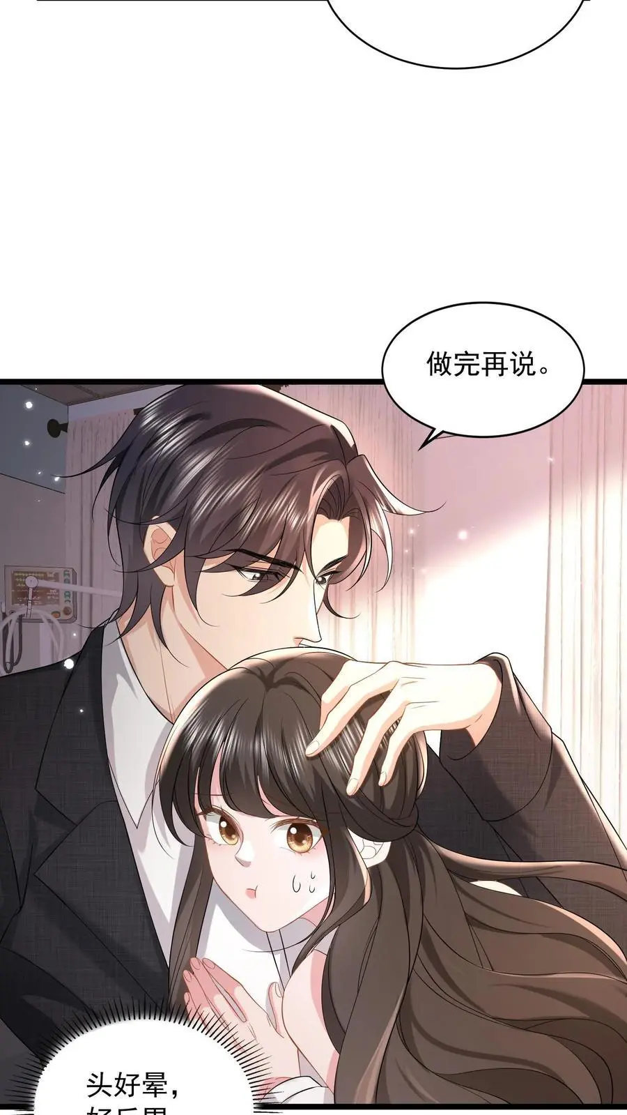 第86话 我不压着你 第26页