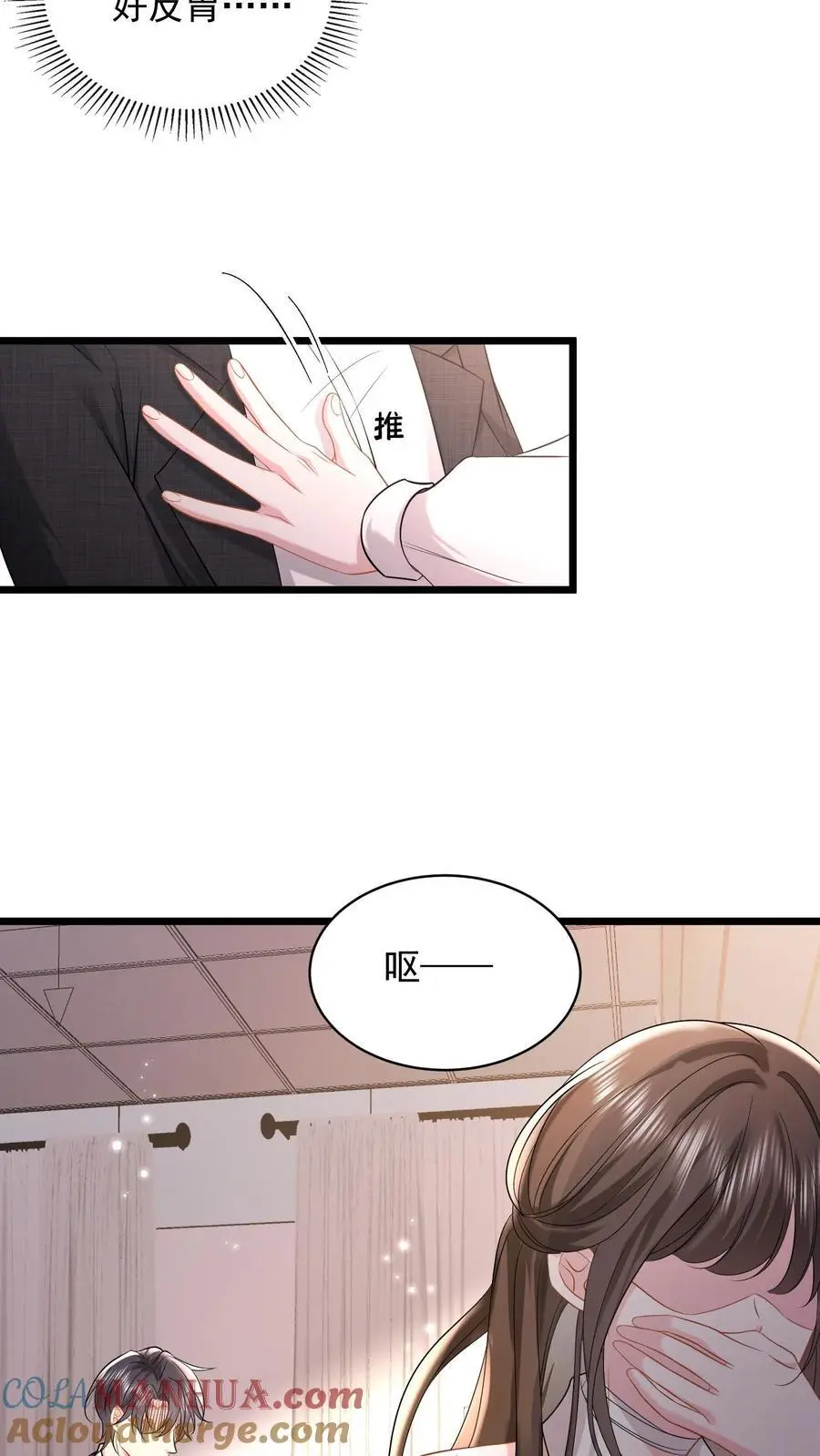 第86话 我不压着你 第27页
