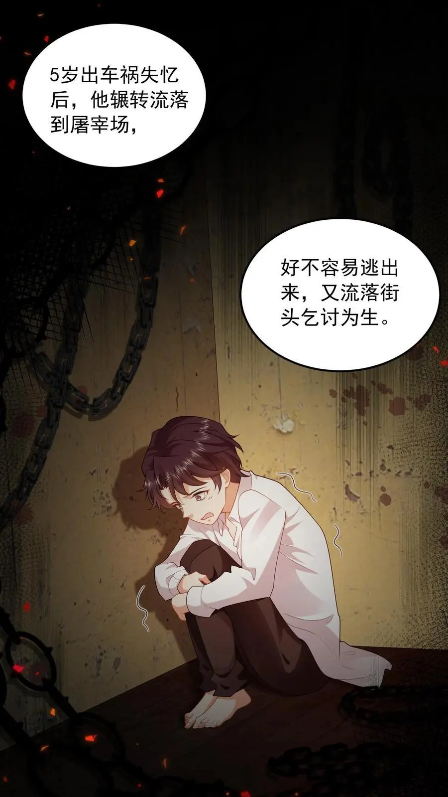 第85话 我绝不会背叛你 第6页