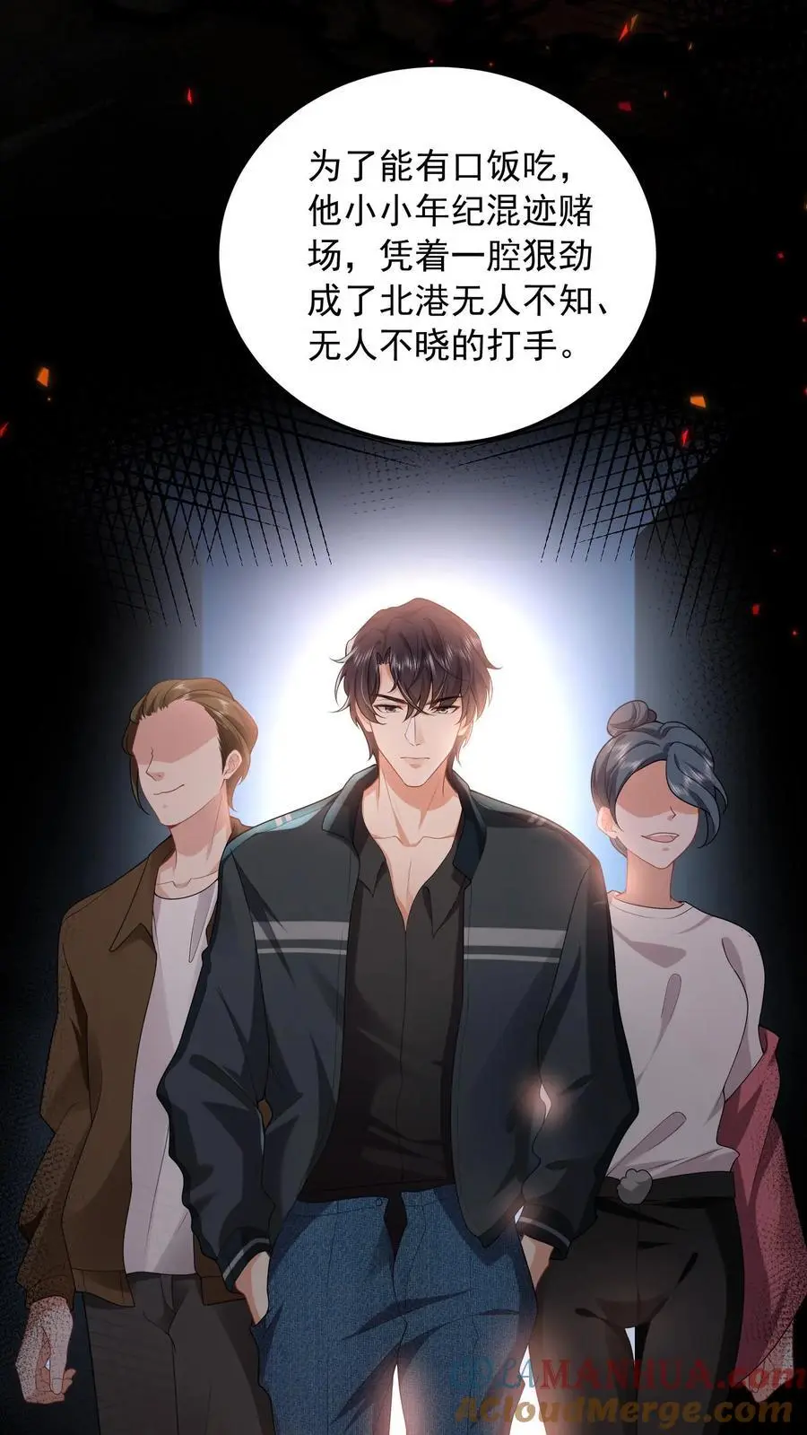 第85话 我绝不会背叛你 第7页