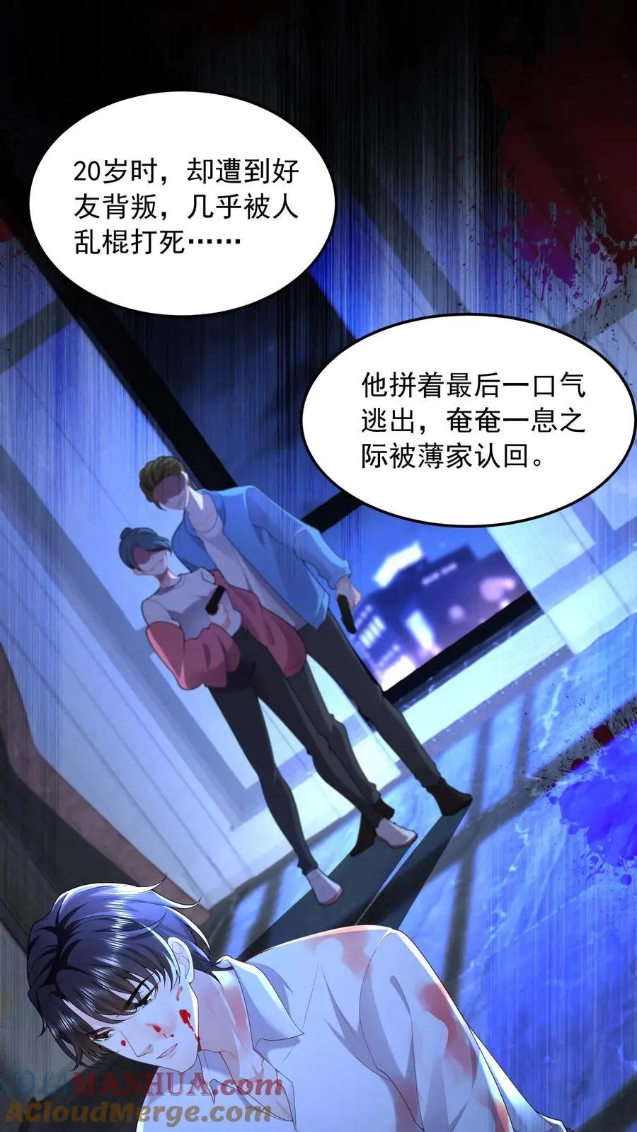 第85话 我绝不会背叛你 第9页