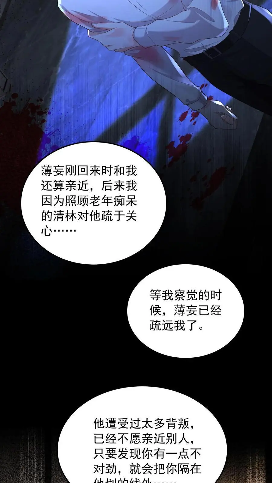 第85话 我绝不会背叛你 第10页
