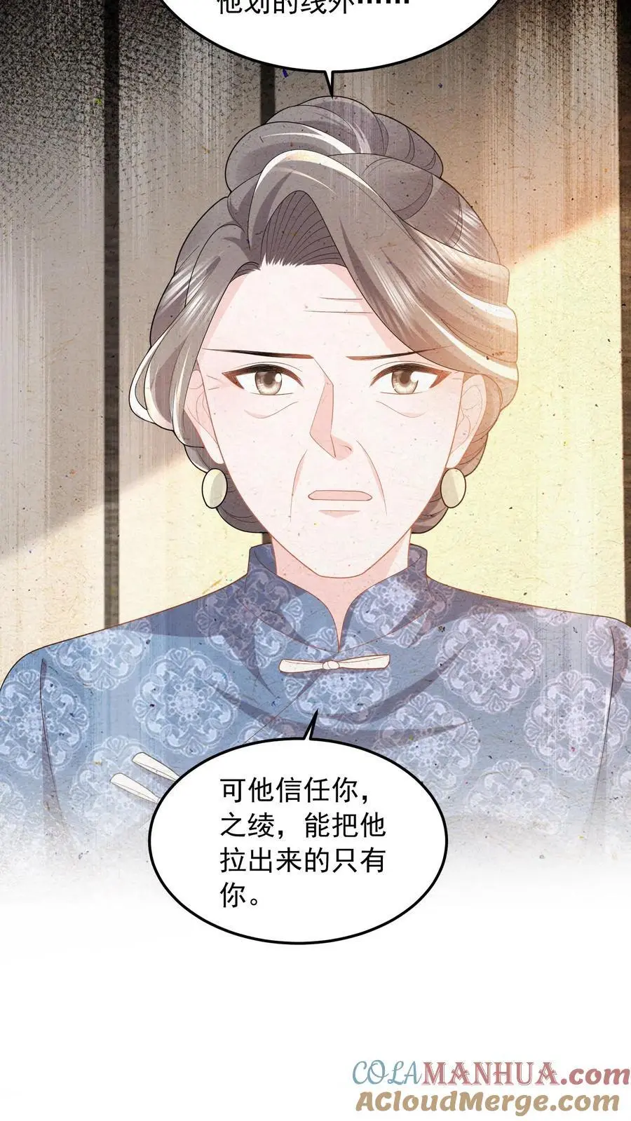第85话 我绝不会背叛你 第11页