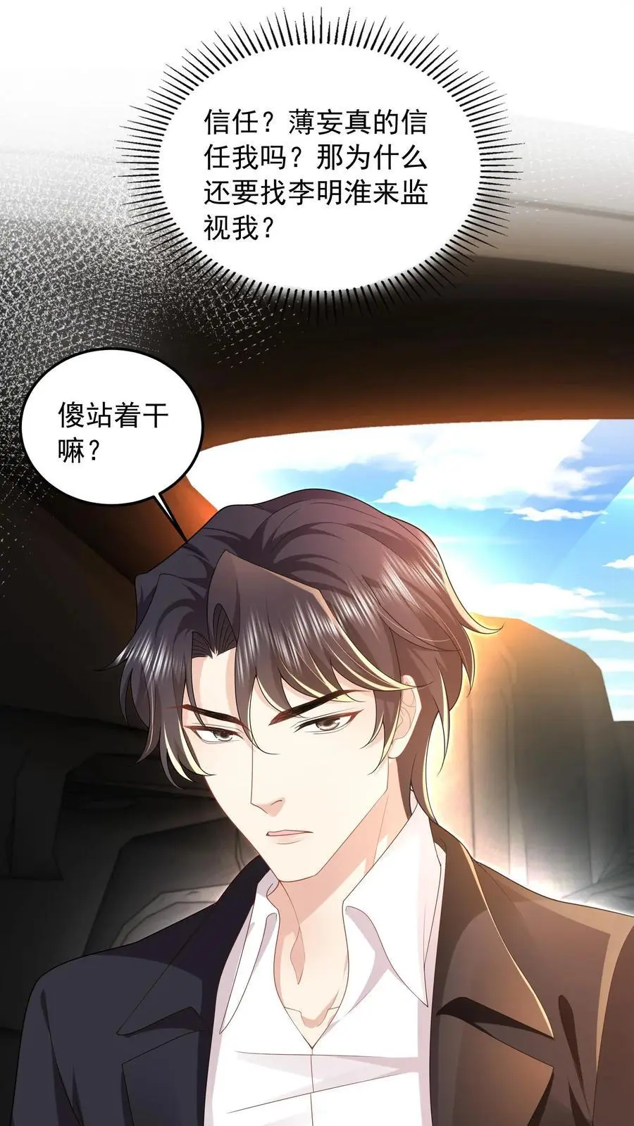 第85话 我绝不会背叛你 第12页