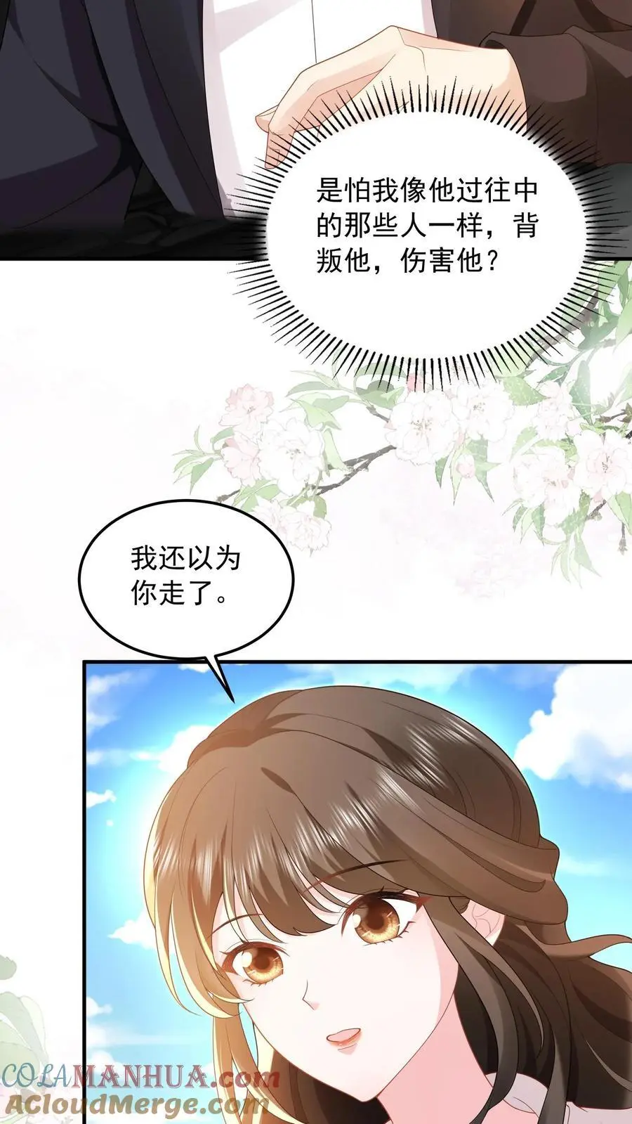 第85话 我绝不会背叛你 第13页