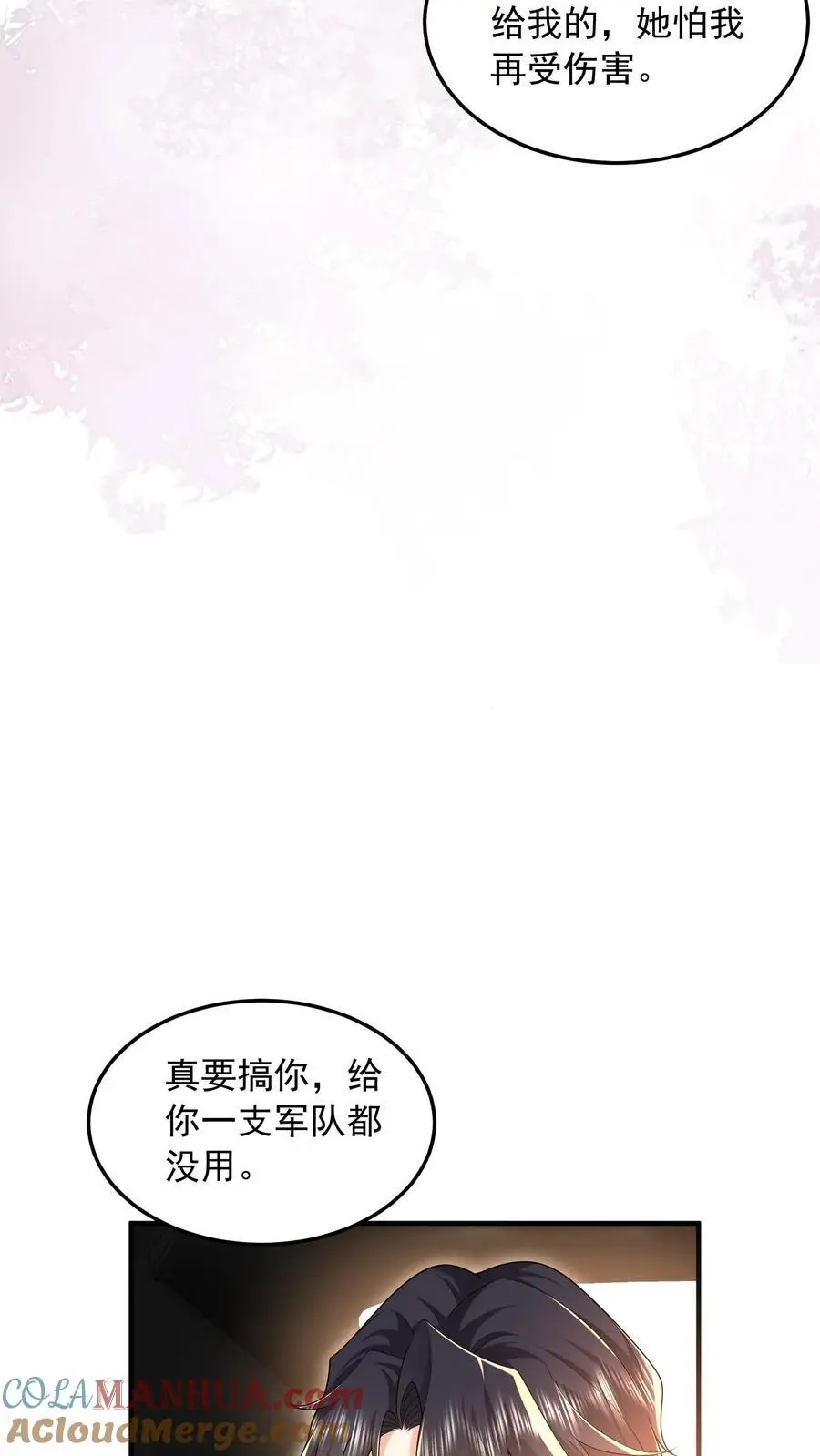 第85话 我绝不会背叛你 第15页