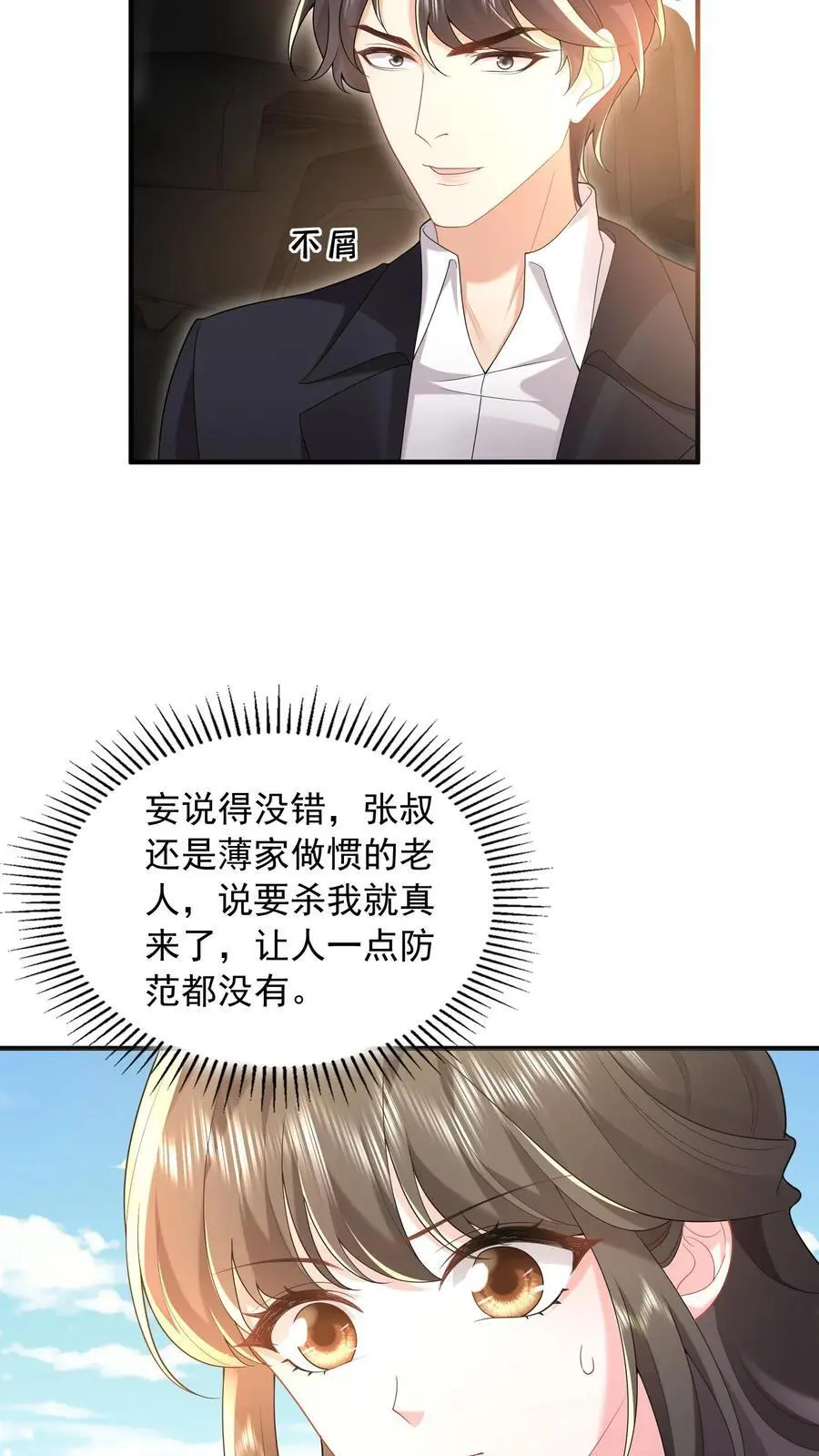 第85话 我绝不会背叛你 第16页