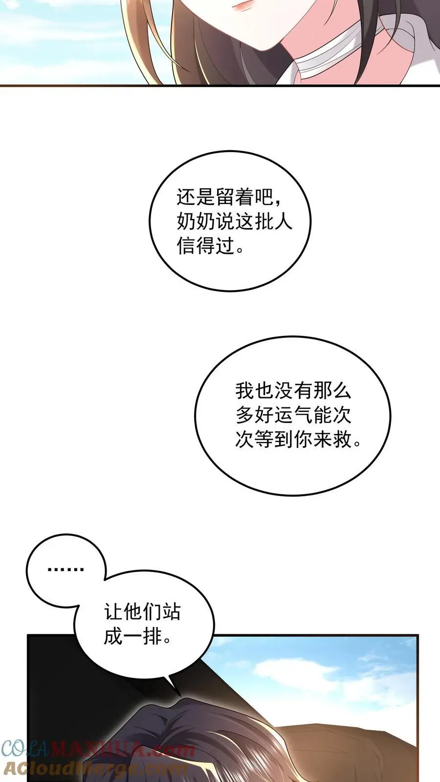 第85话 我绝不会背叛你 第17页