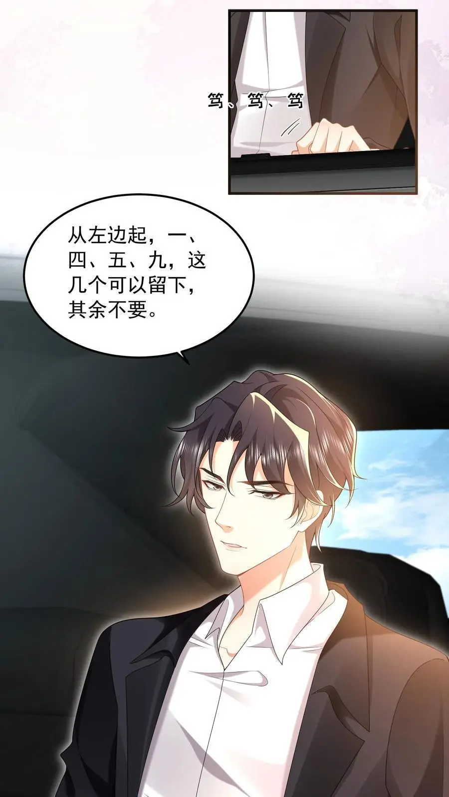 第85话 我绝不会背叛你 第20页