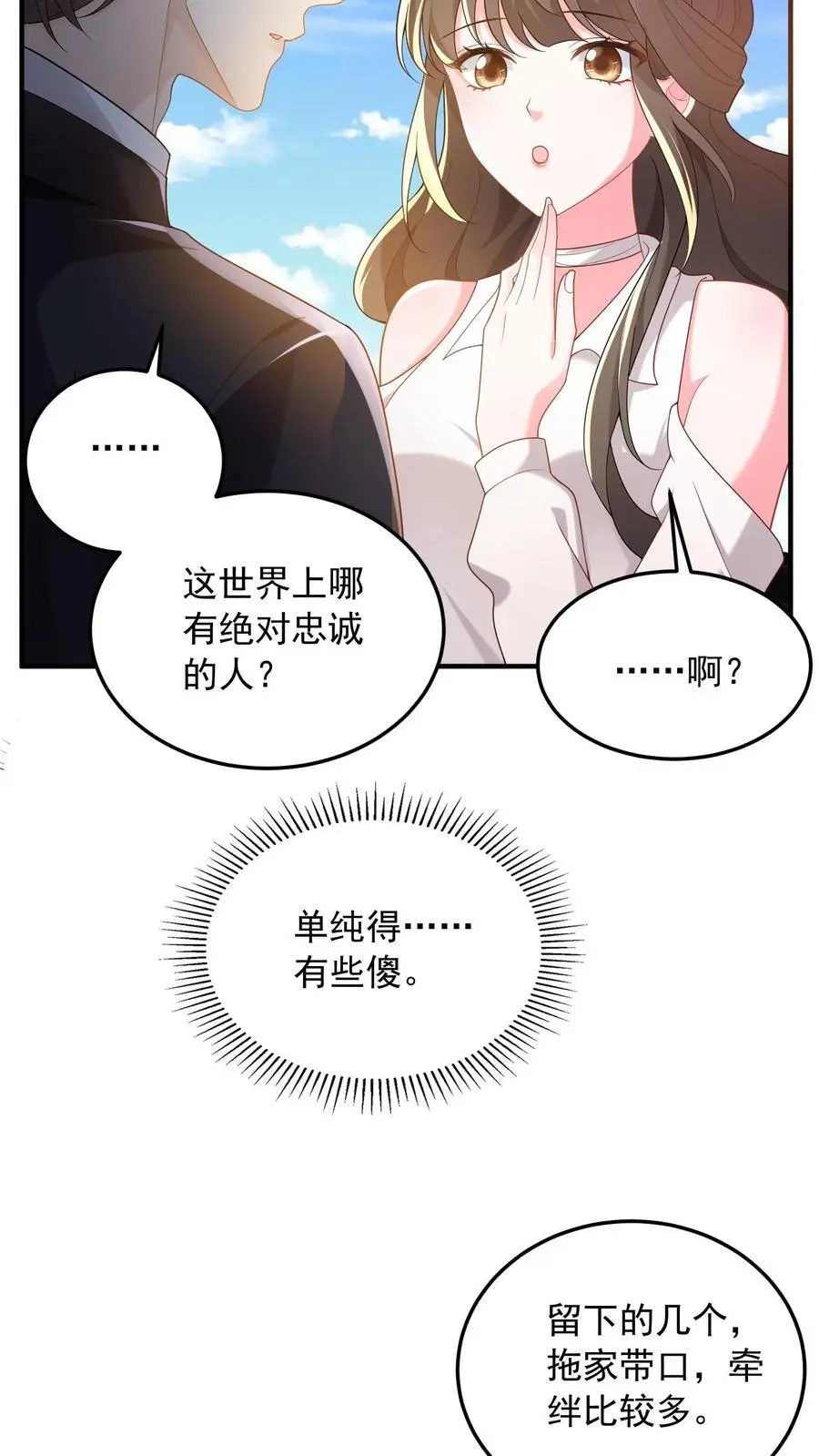 第85话 我绝不会背叛你 第22页