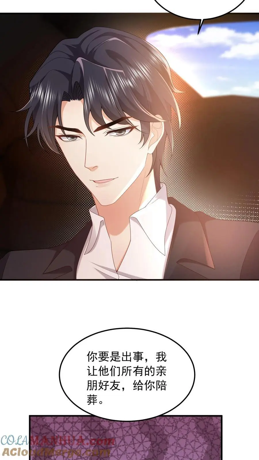 第85话 我绝不会背叛你 第23页