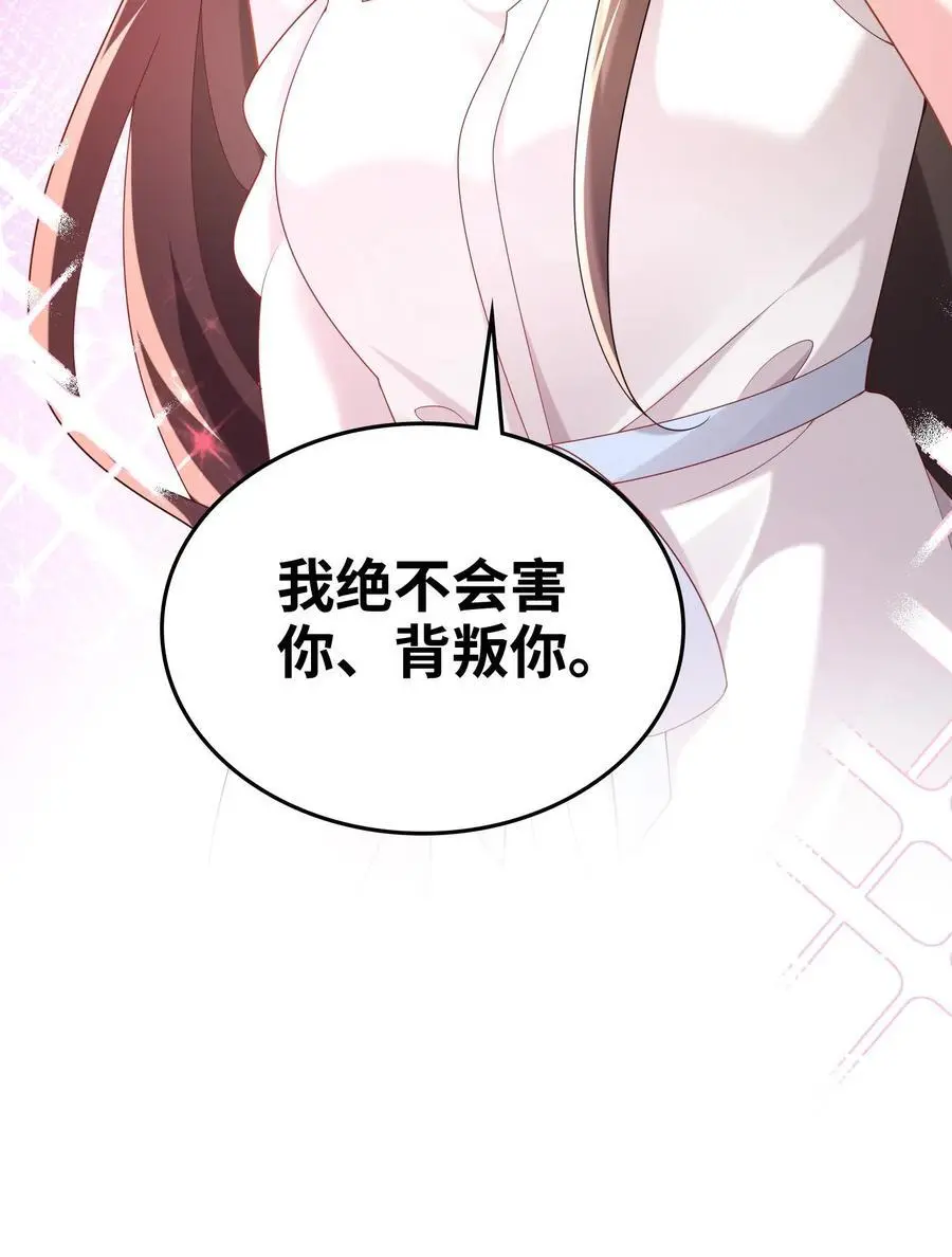 第85话 我绝不会背叛你 第28页