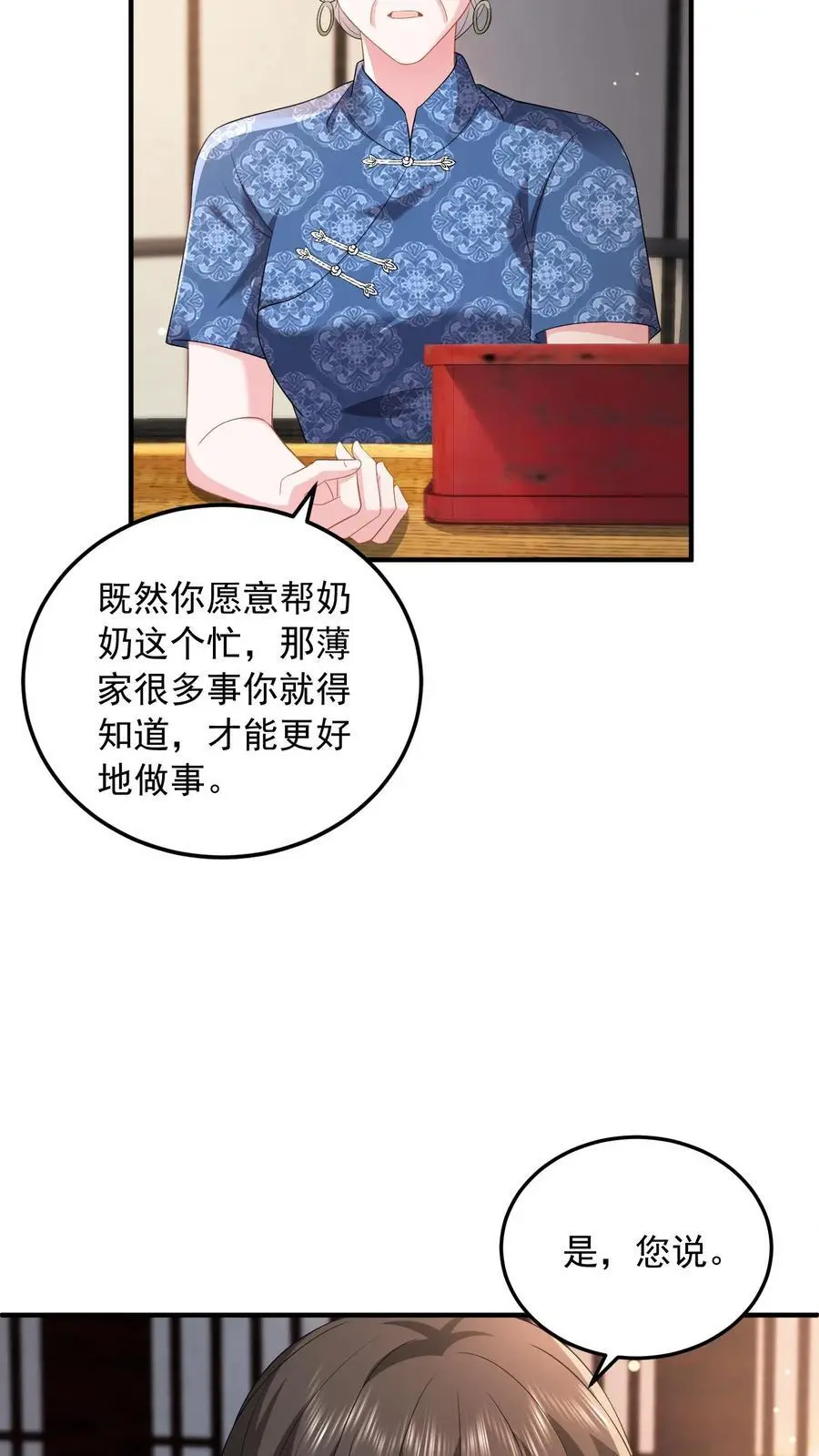 第84话 妄者，妄想也 第4页