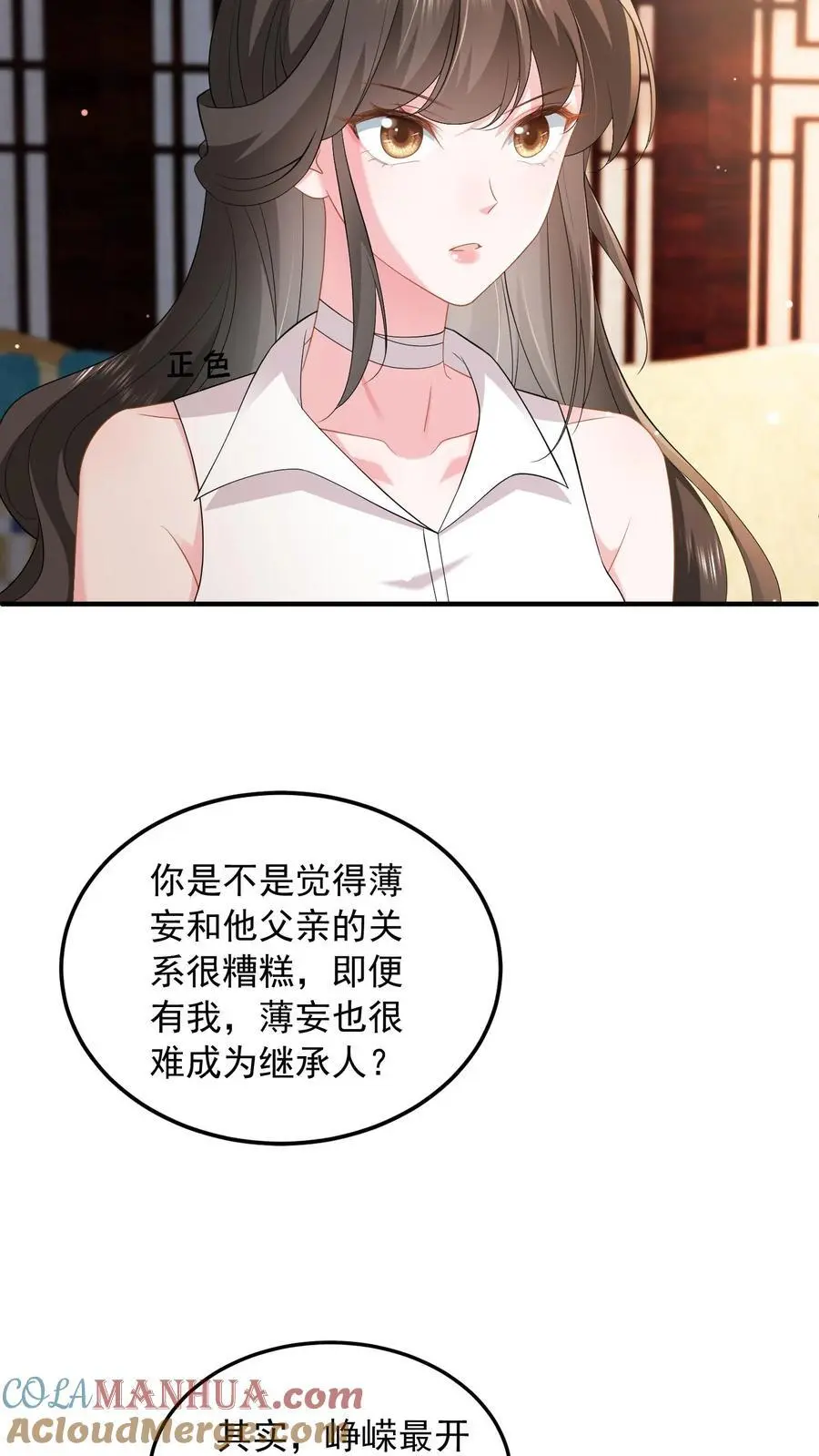 第84话 妄者，妄想也 第5页