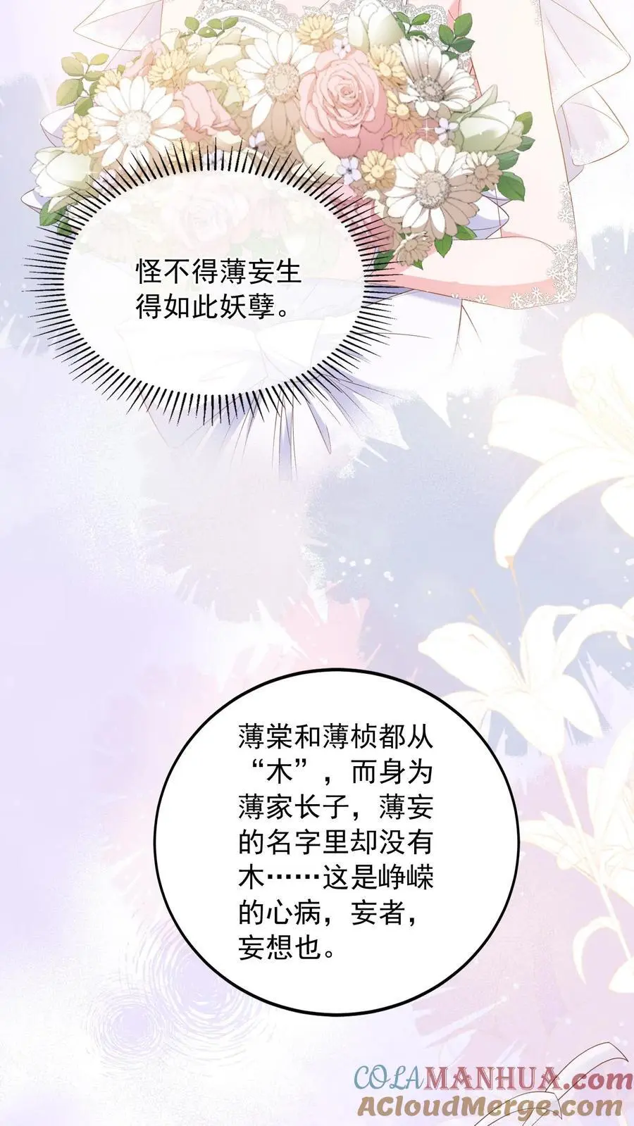 第84话 妄者，妄想也 第11页