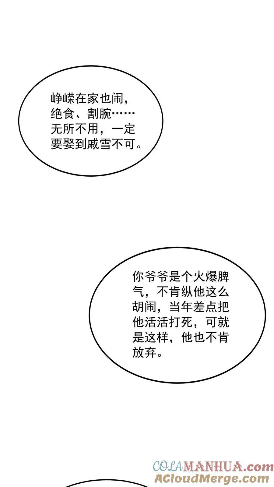 第84话 妄者，妄想也 第15页