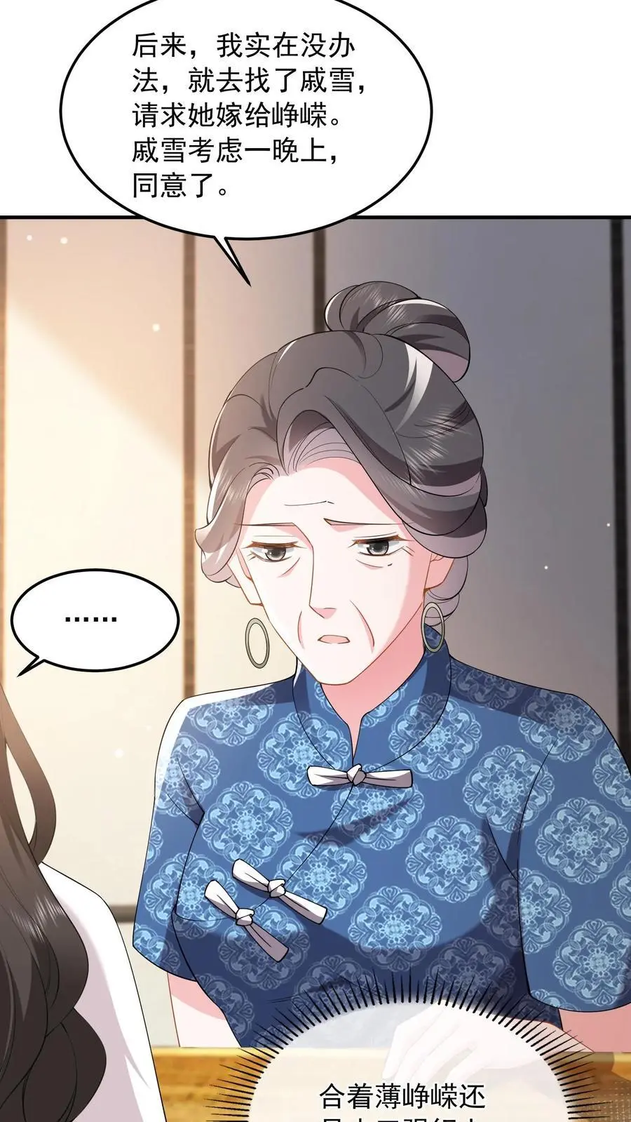 第84话 妄者，妄想也 第16页