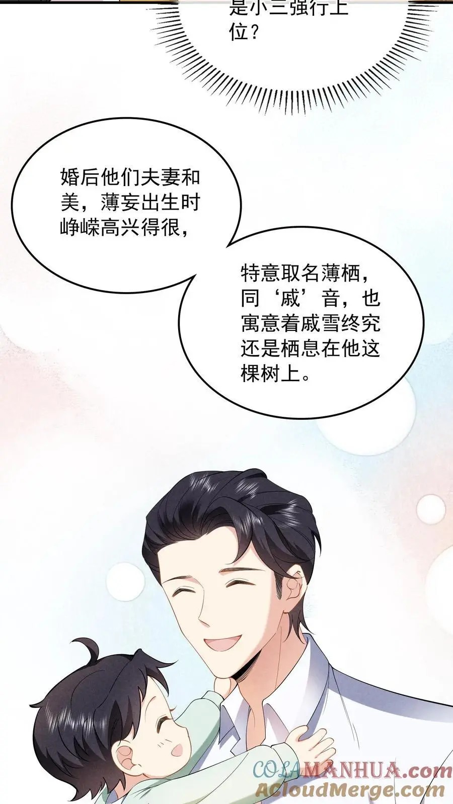 第84话 妄者，妄想也 第17页