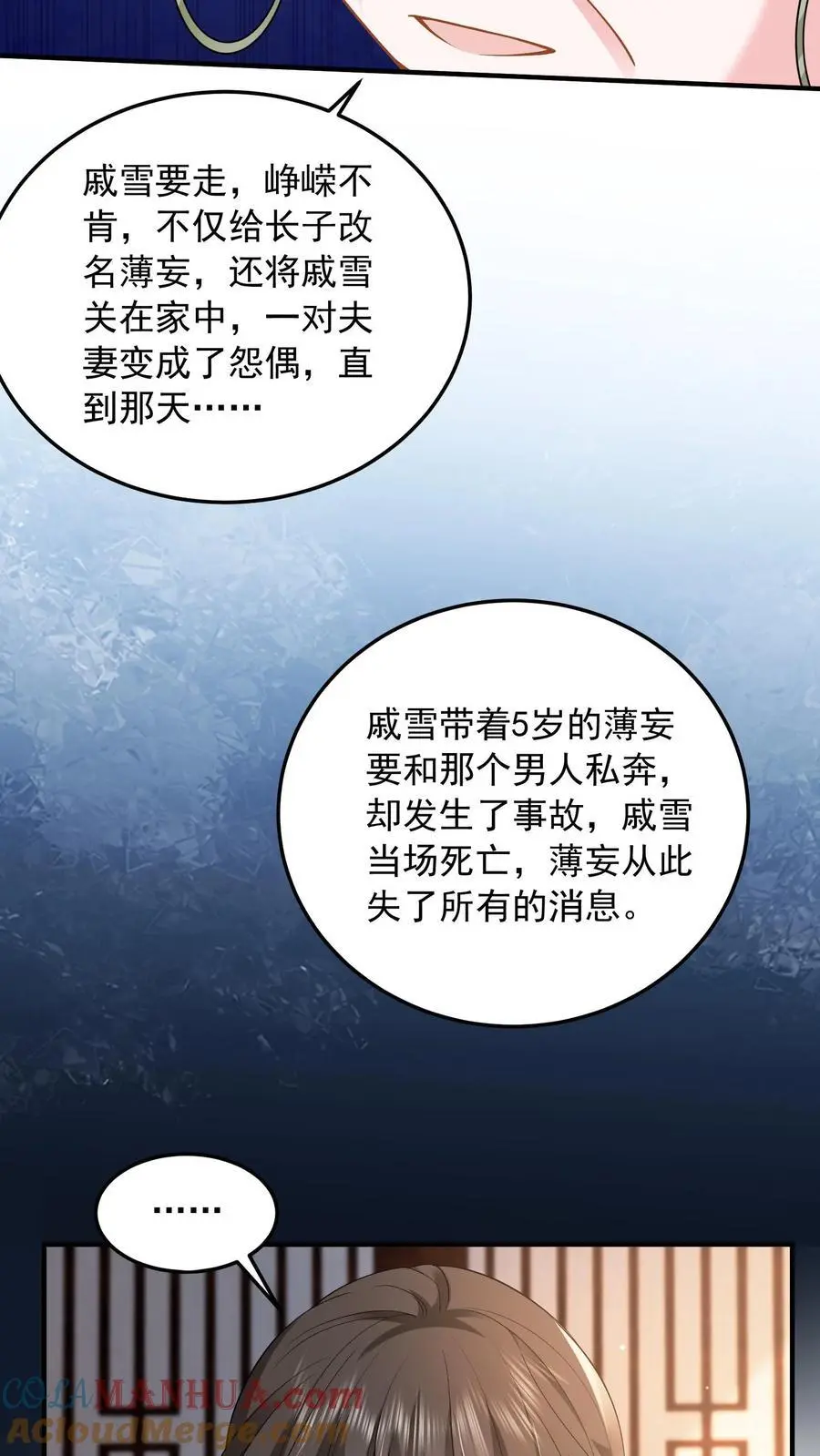 第84话 妄者，妄想也 第19页