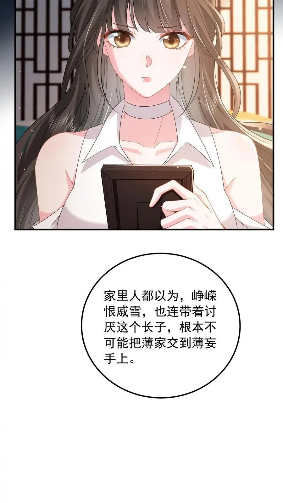 第84话 妄者，妄想也 第20页