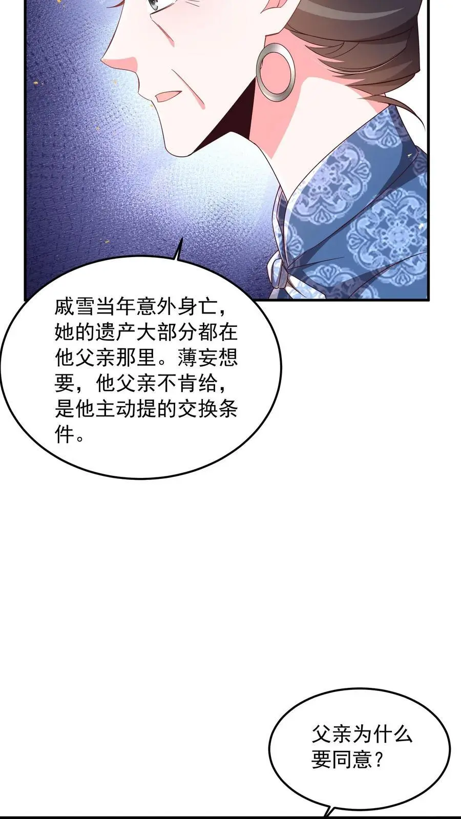 第84话 妄者，妄想也 第24页