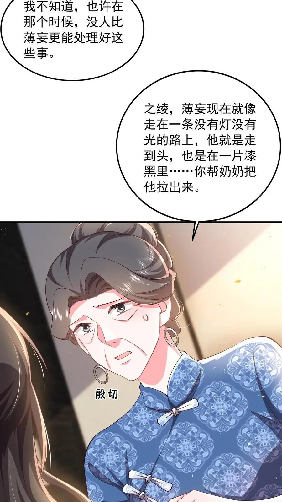 第84话 妄者，妄想也 第26页