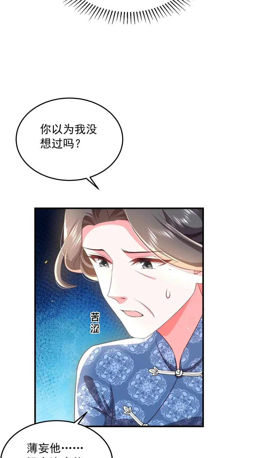 第84话 妄者，妄想也 第28页