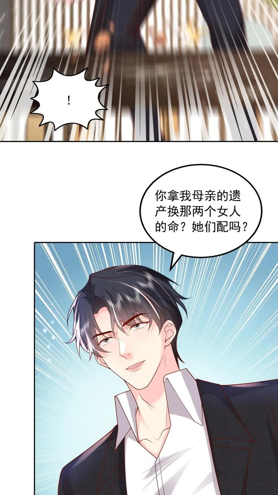 第83话 对抗 第4页