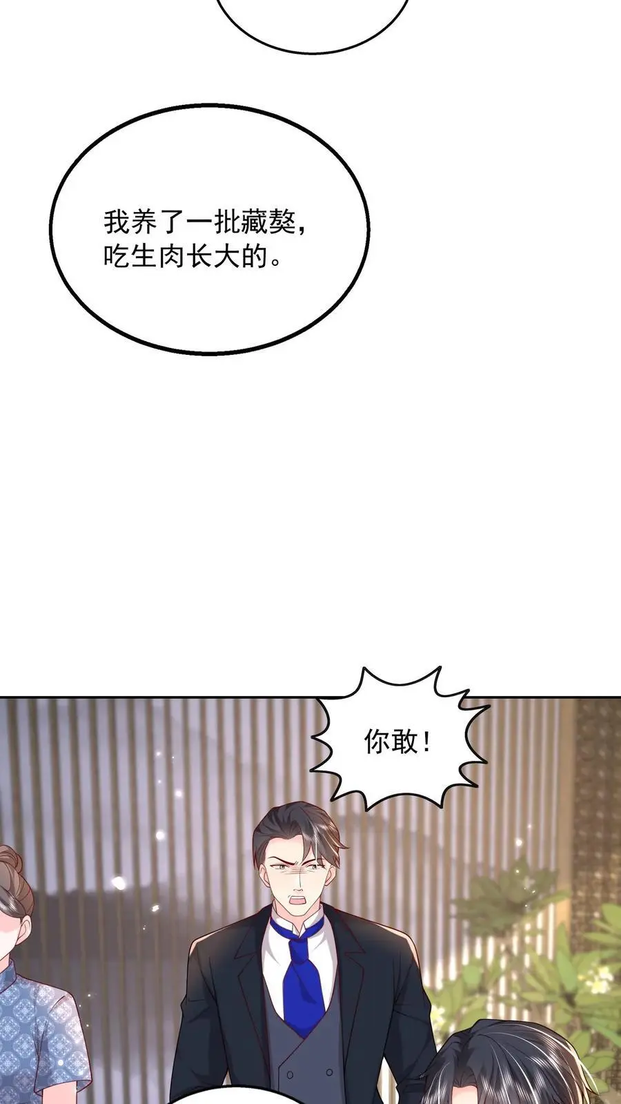 第83话 对抗 第8页