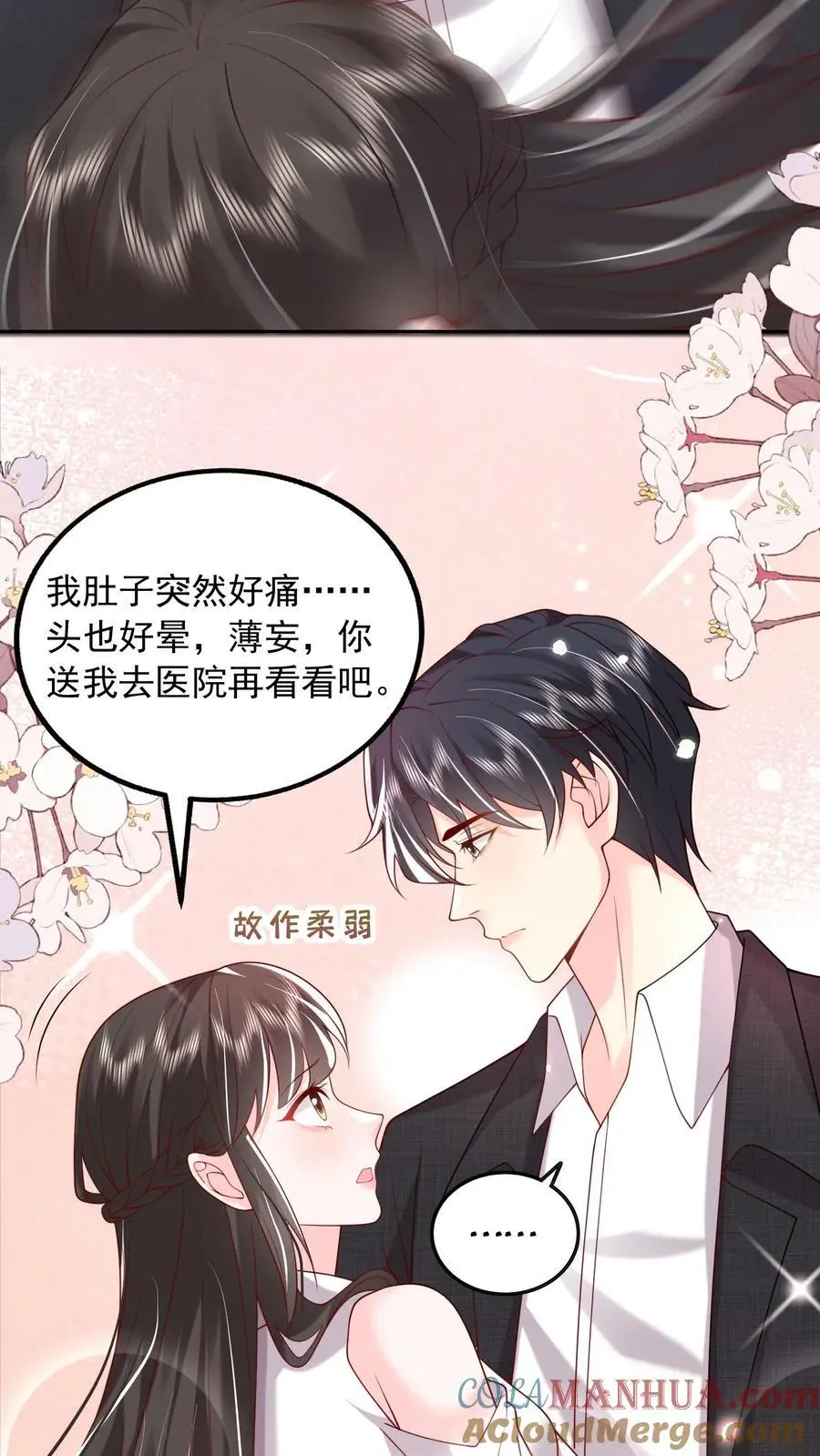 第83话 对抗 第13页