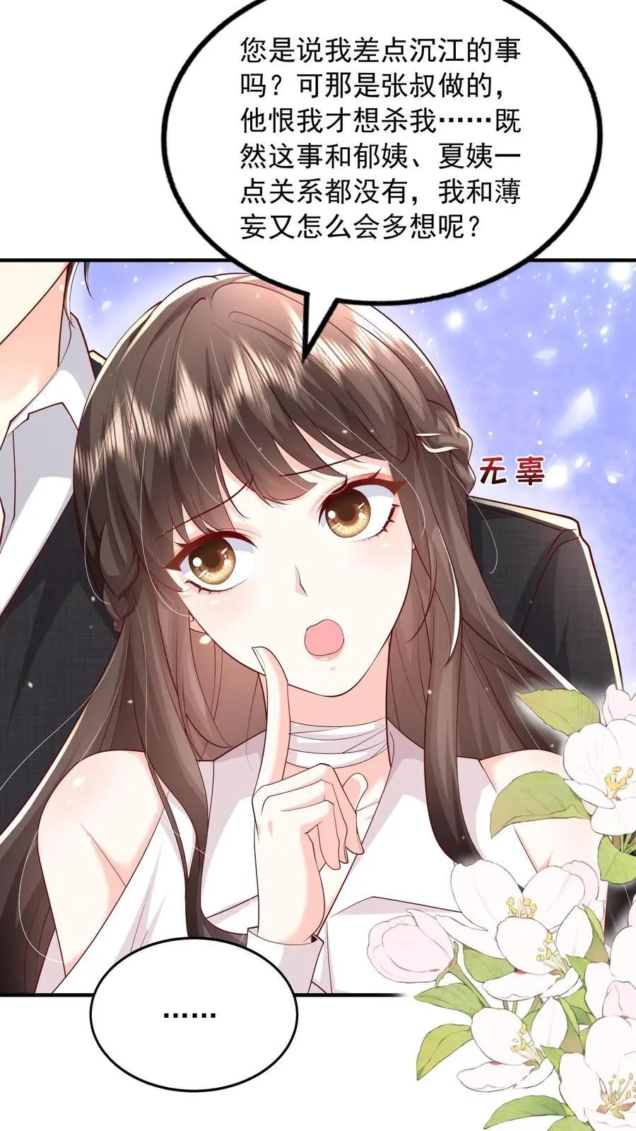 第83话 对抗 第20页