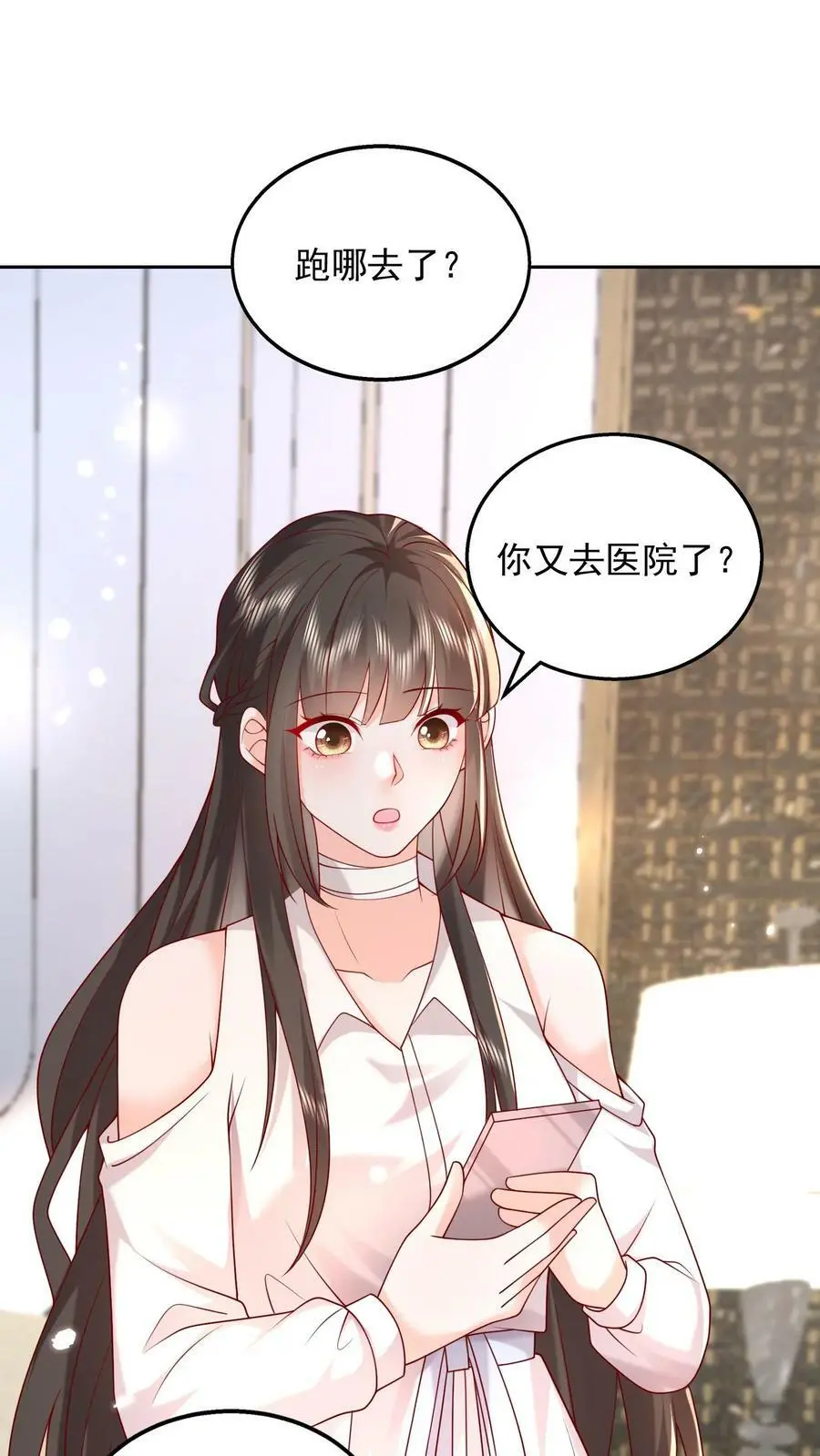 第82话 消失的充电线 第2页