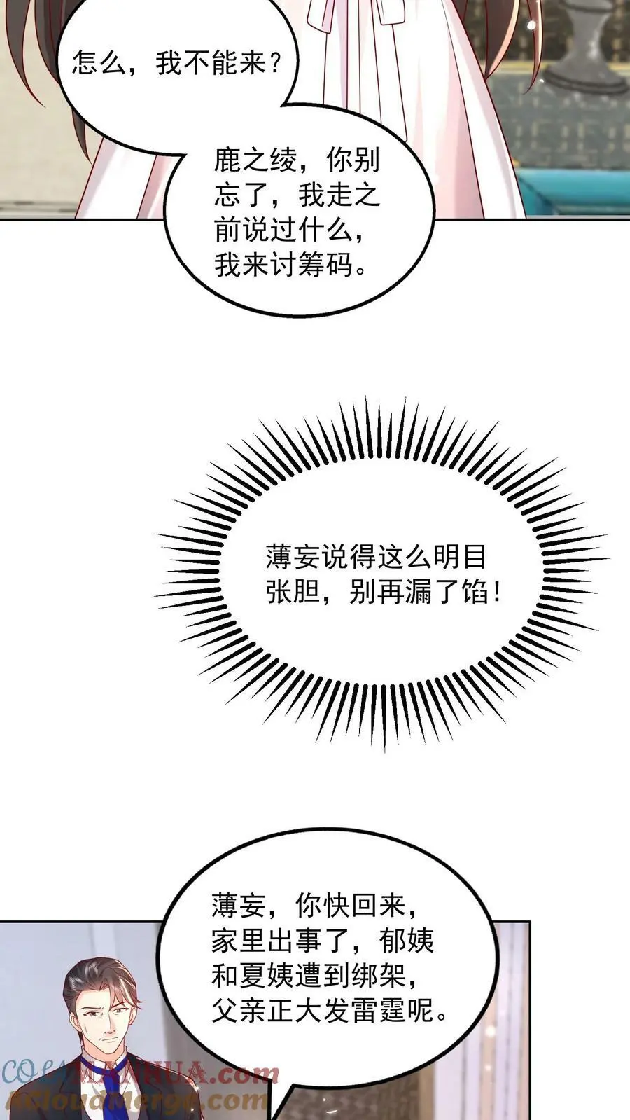 第82话 消失的充电线 第3页