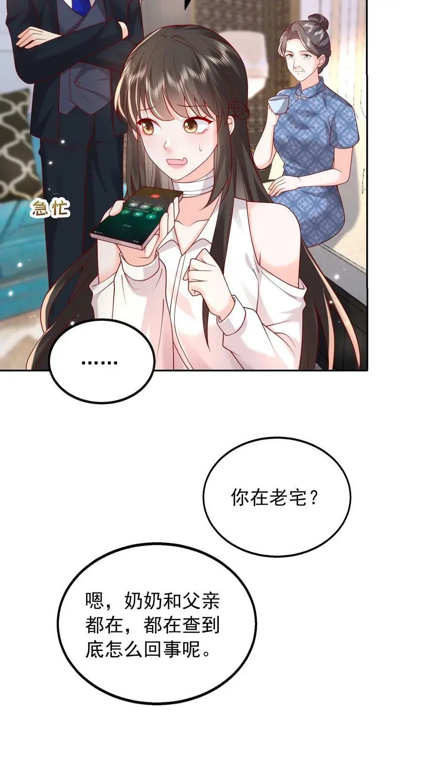 第82话 消失的充电线 第4页