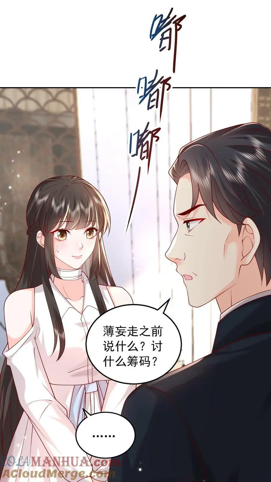 第82话 消失的充电线 第5页