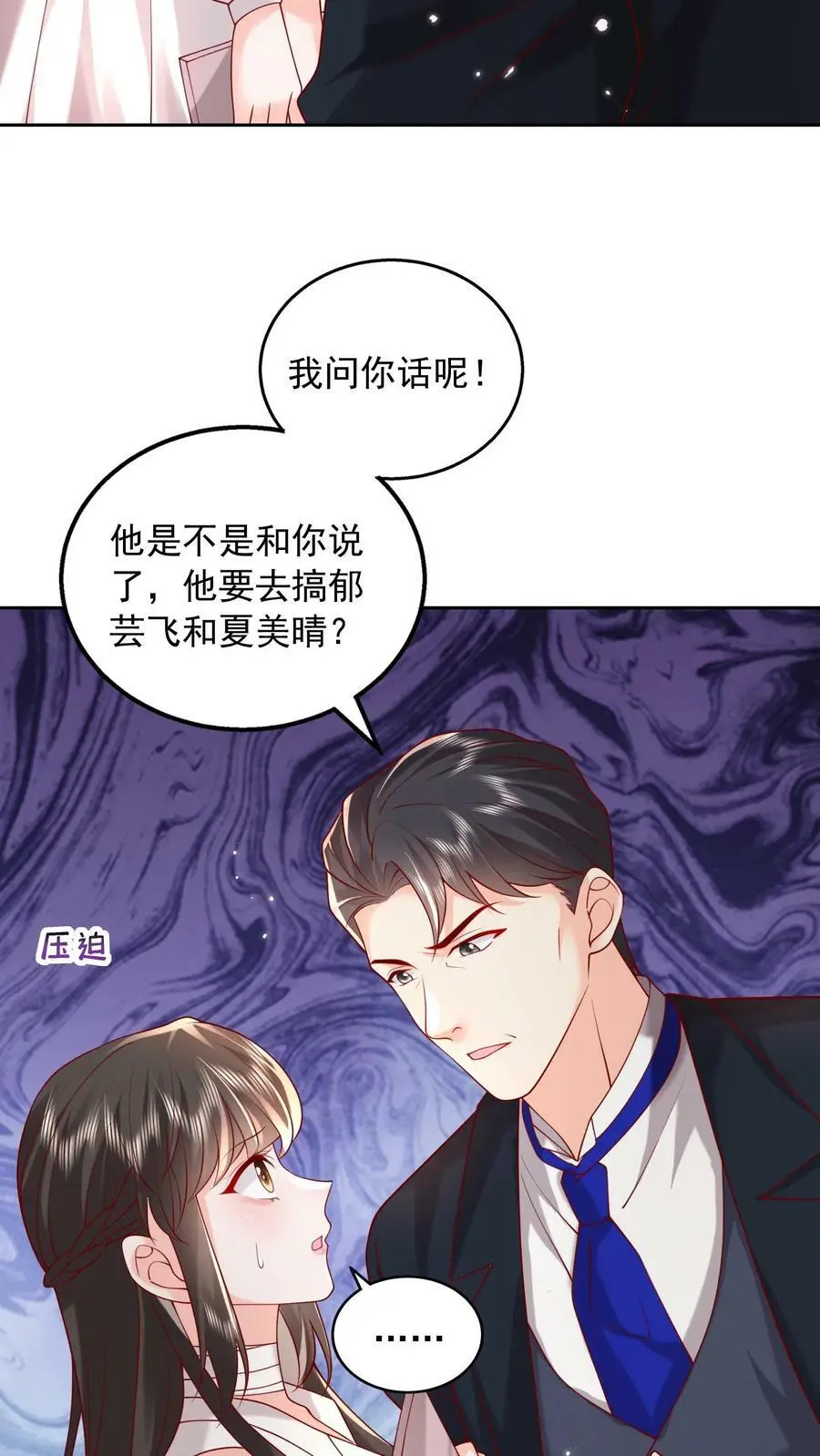 第82话 消失的充电线 第6页