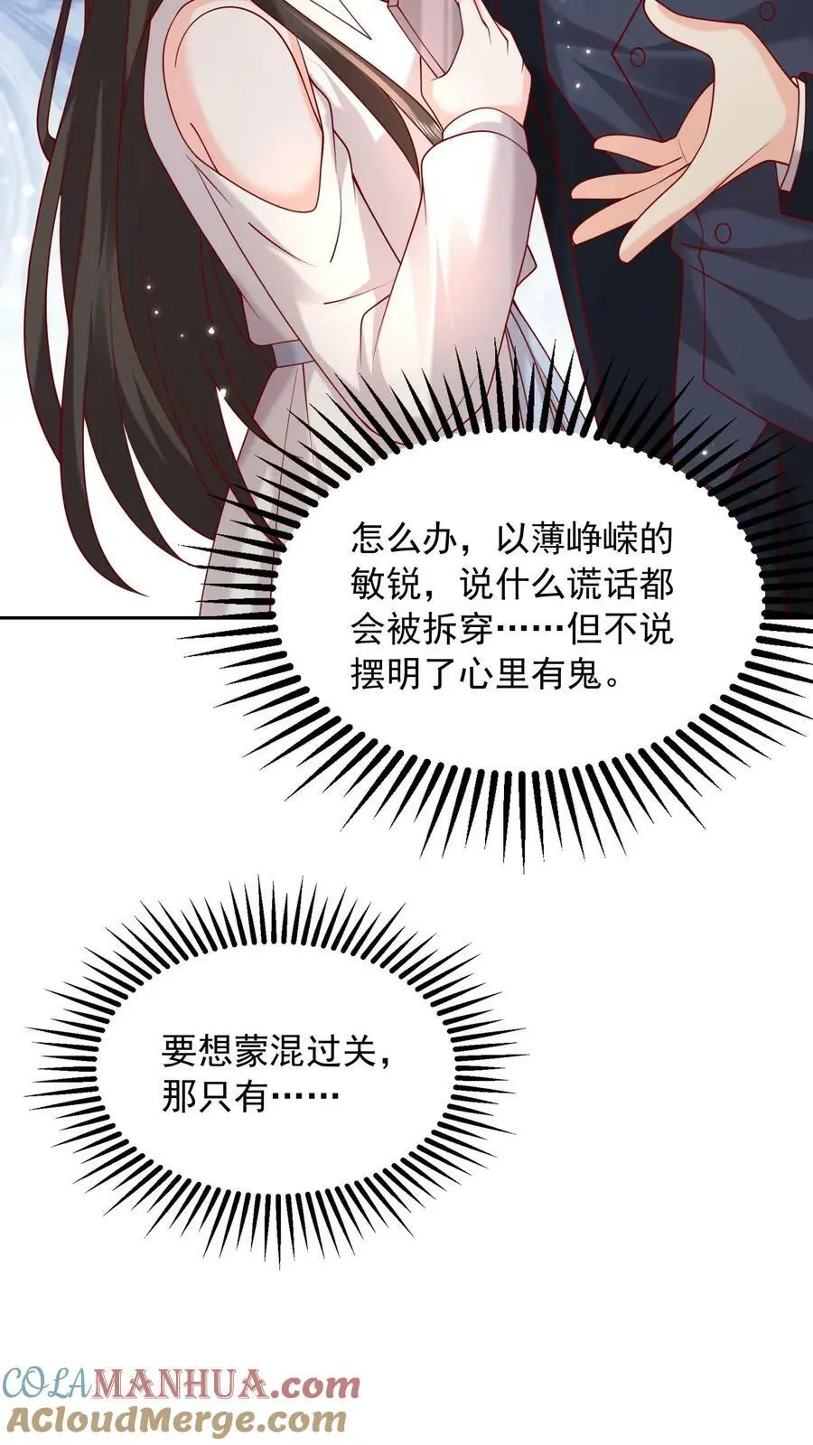 第82话 消失的充电线 第7页