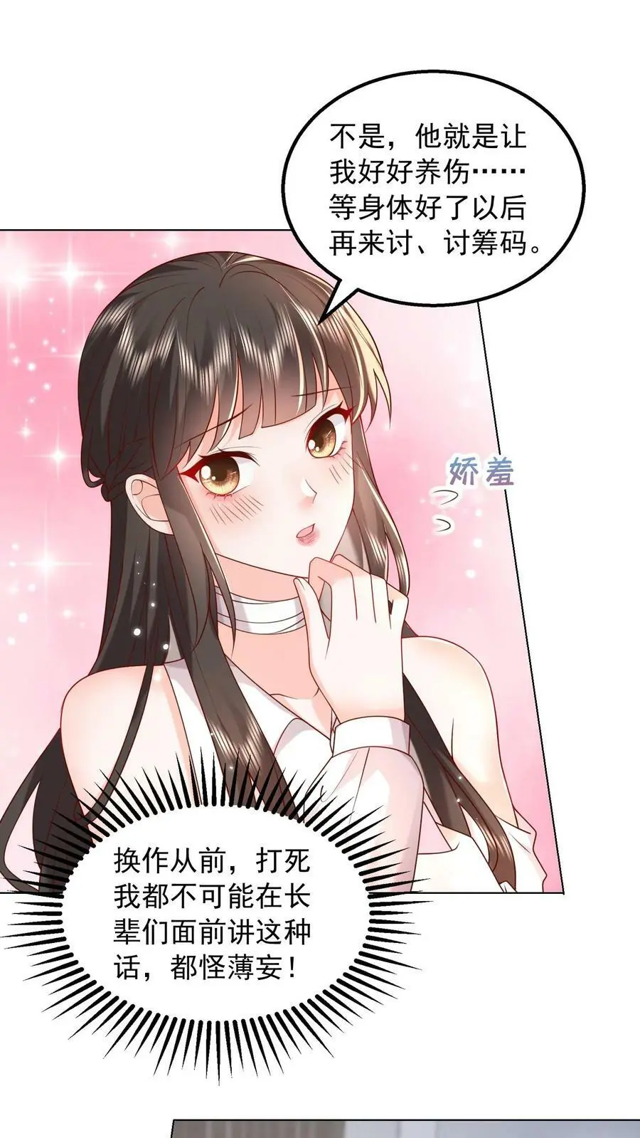 第82话 消失的充电线 第8页