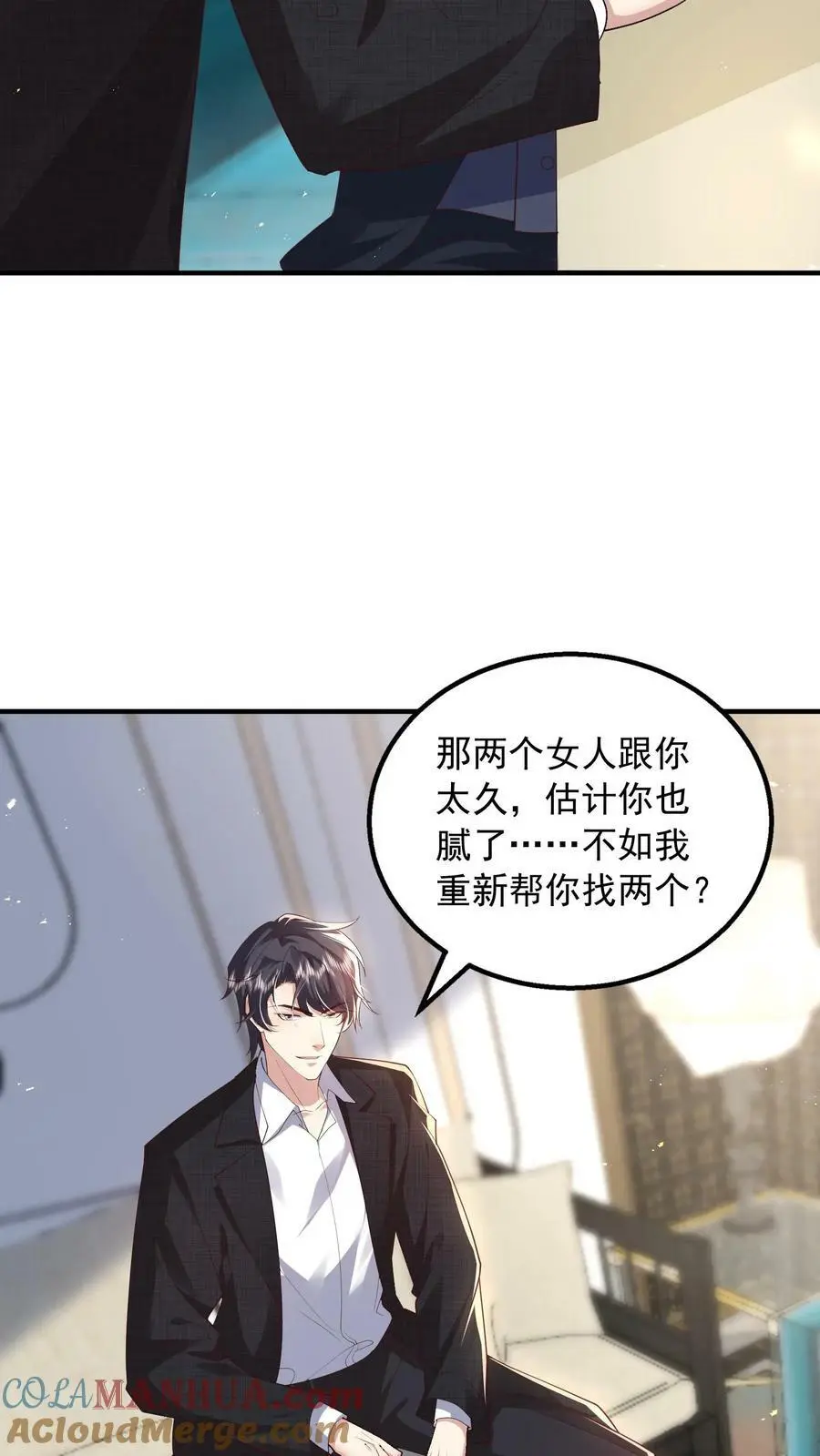 第82话 消失的充电线 第17页