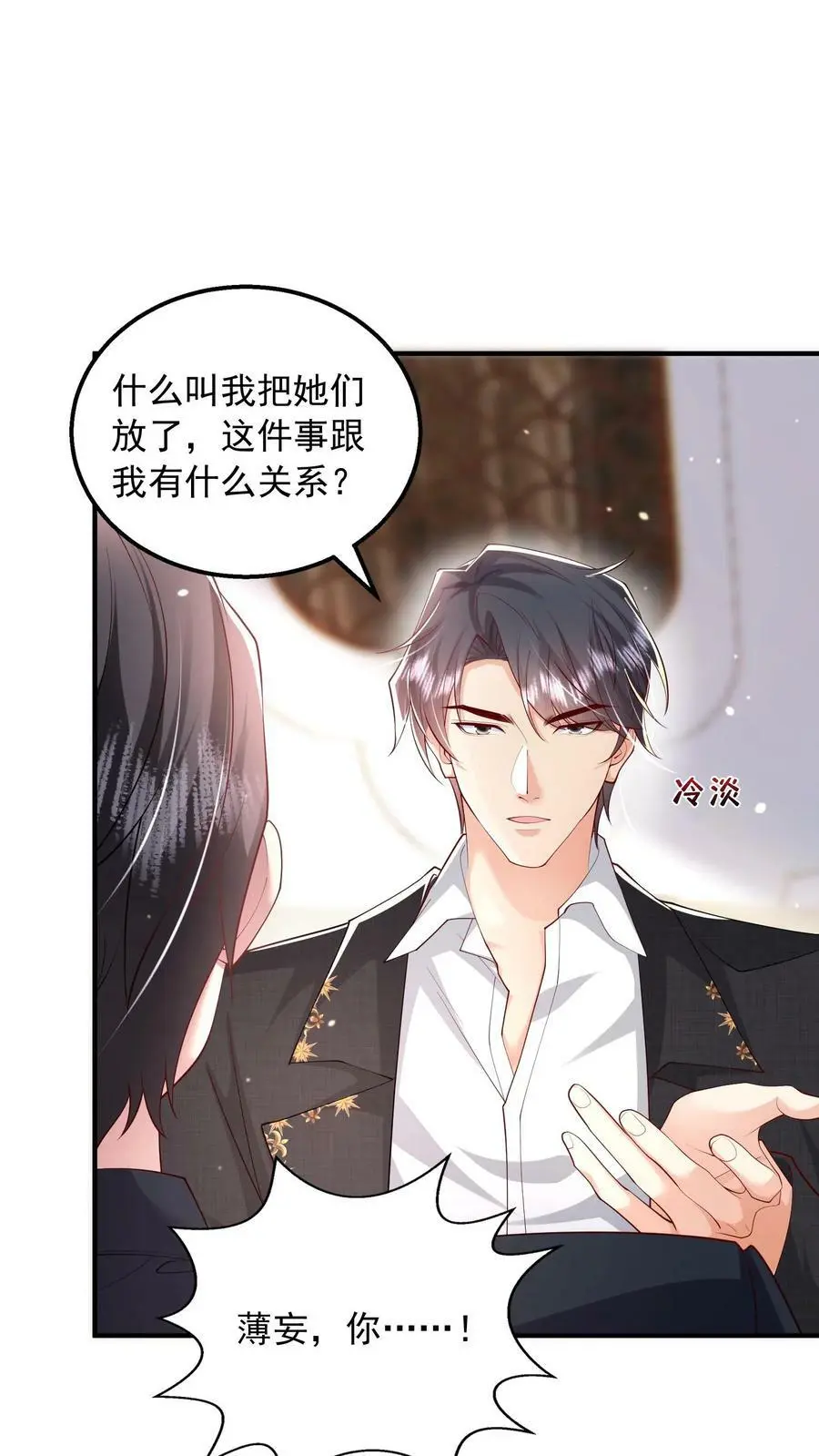 第82话 消失的充电线 第20页