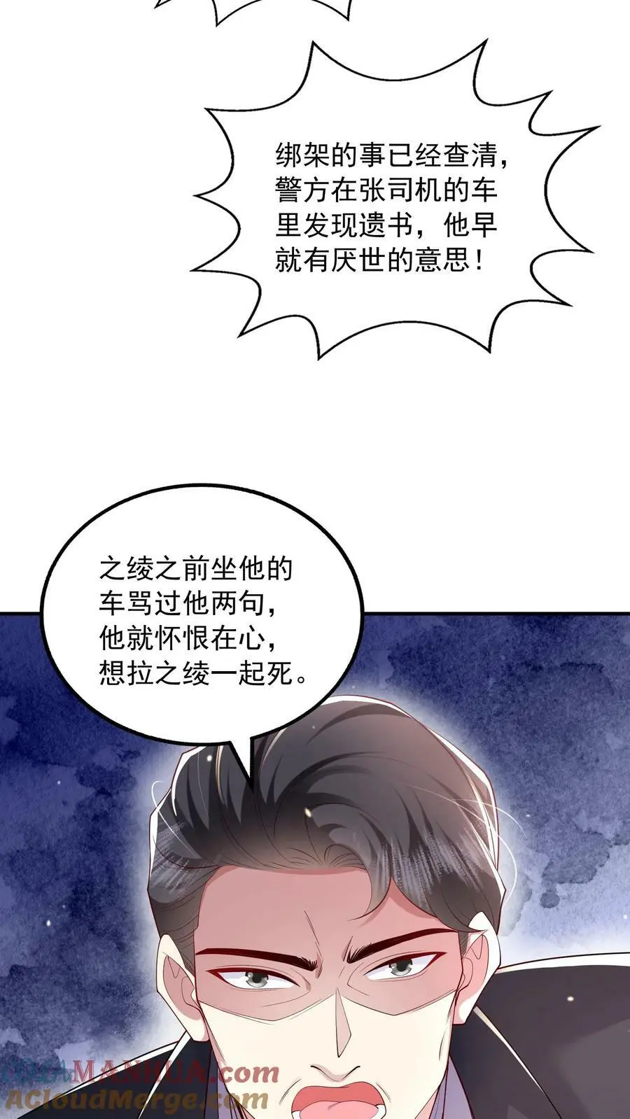 第82话 消失的充电线 第21页