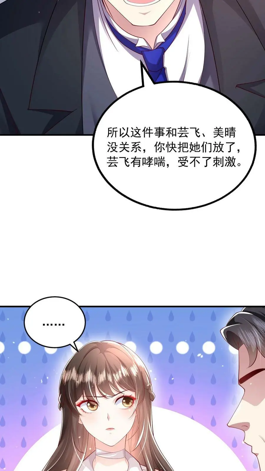 第82话 消失的充电线 第22页