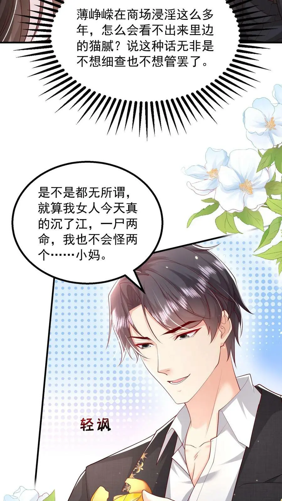第82话 消失的充电线 第24页