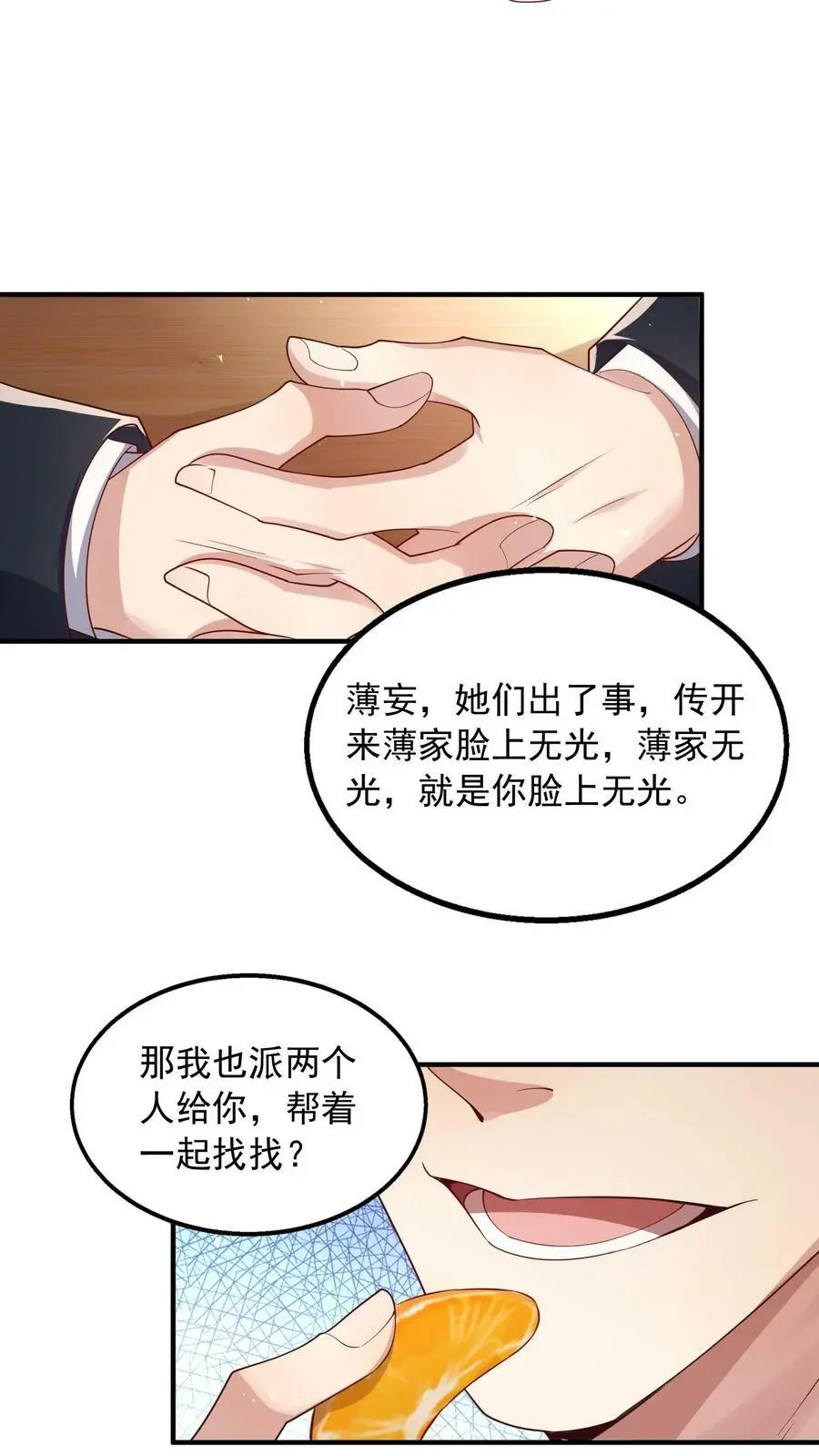 第82话 消失的充电线 第26页