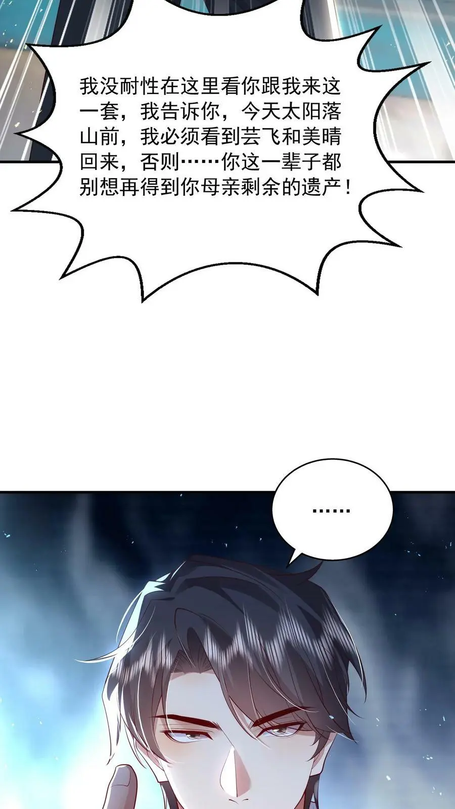 第82话 消失的充电线 第30页