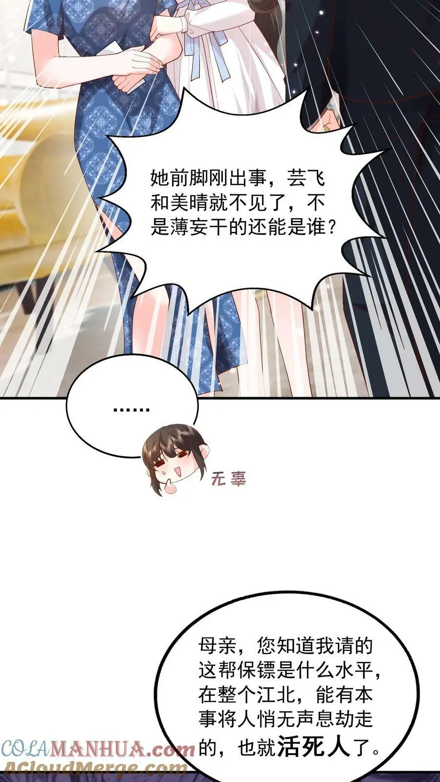 第81话 活死人 第17页